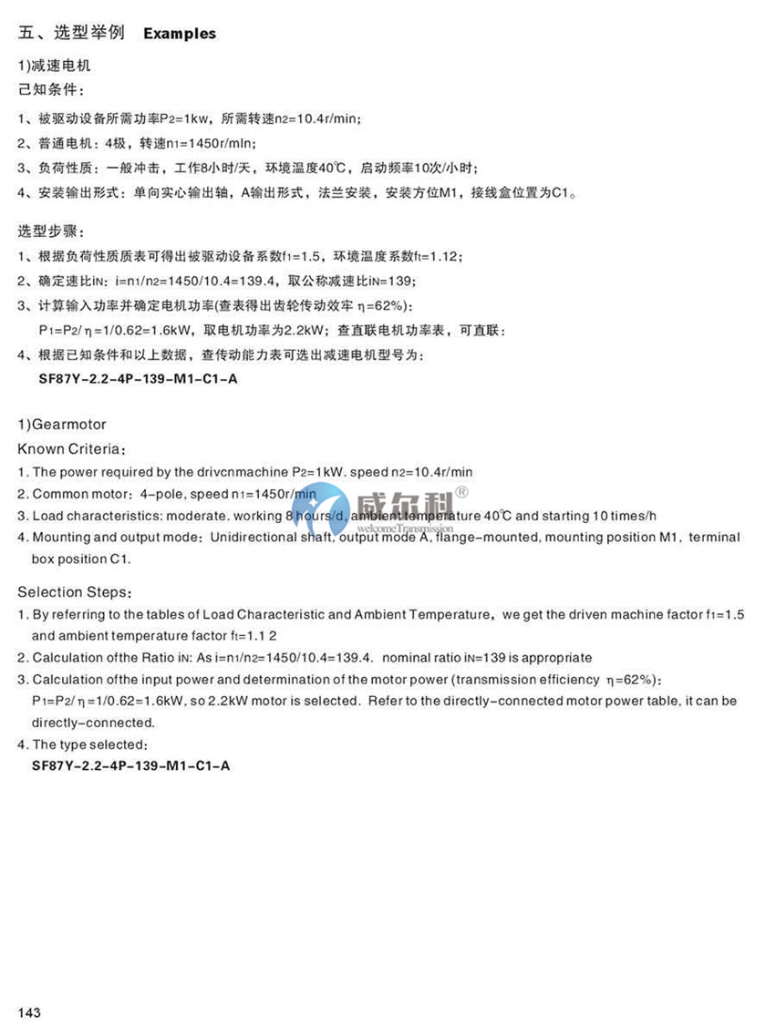 減速機樣本 (4).jpg